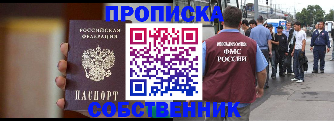 прописка штамп в Няндоме