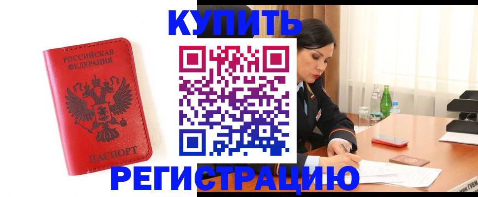 прописка для работы в Няндоме